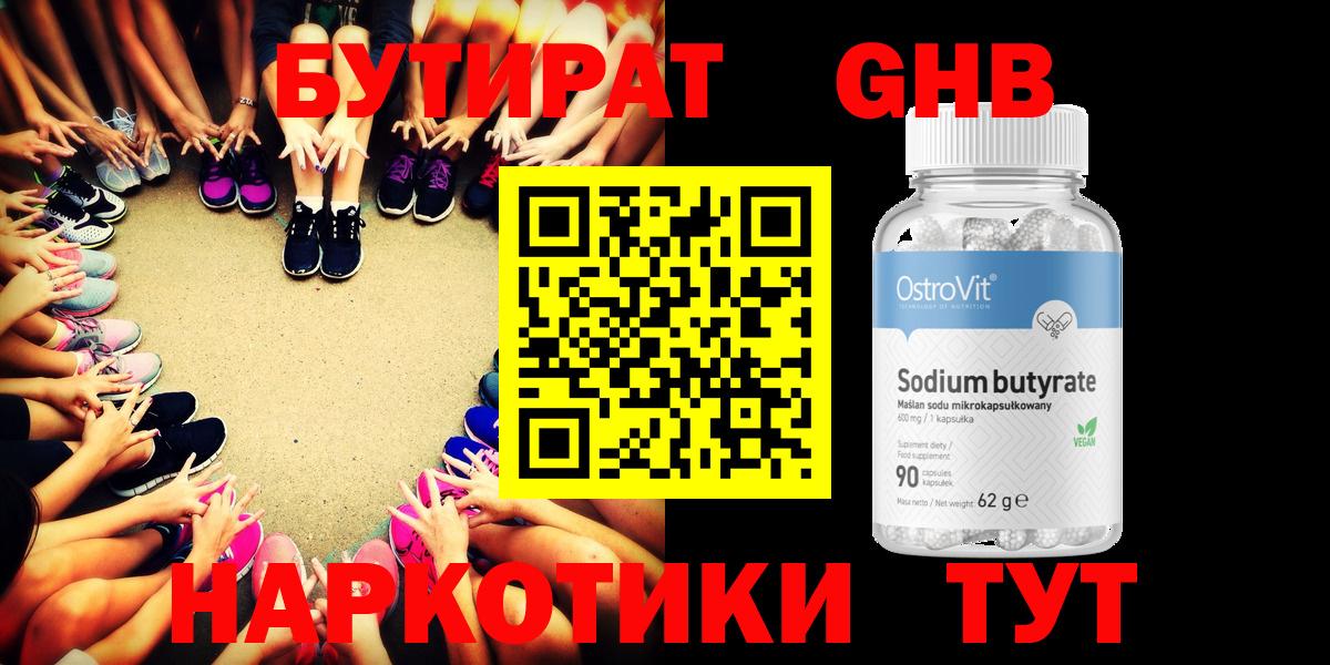 БУТИРАТ BDO Балтийск