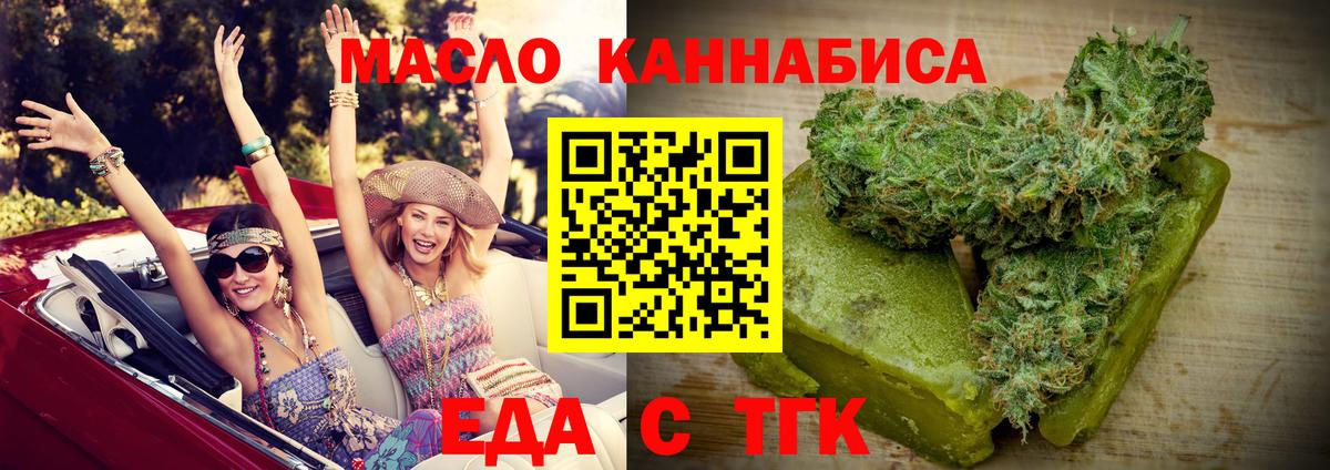 Балтийск  Еда ТГК конопля  Вход с VPN 