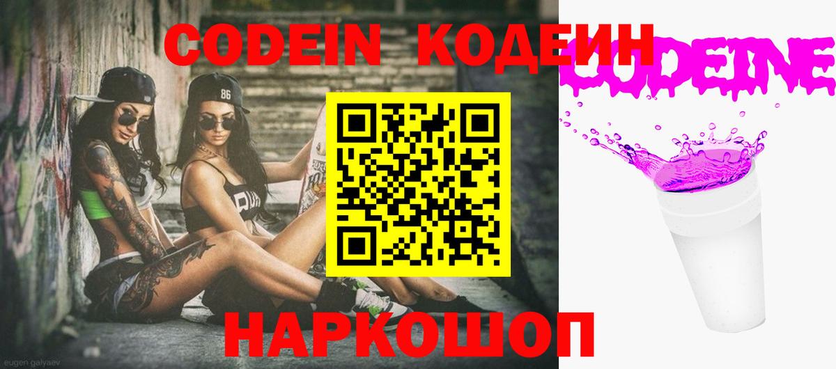 Codein Purple Drank Балтийск