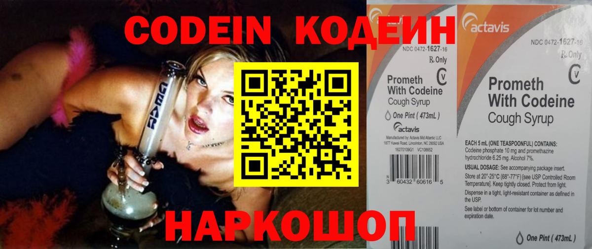 Балтийск  Кодеиновый сироп Lean напиток Lean (лин)  Вход с VPN  Кодеиновый сироп Lean Purple Drank 