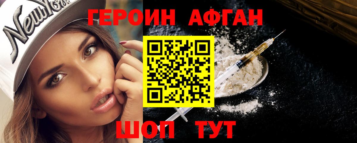 Героин герыч Балтийск