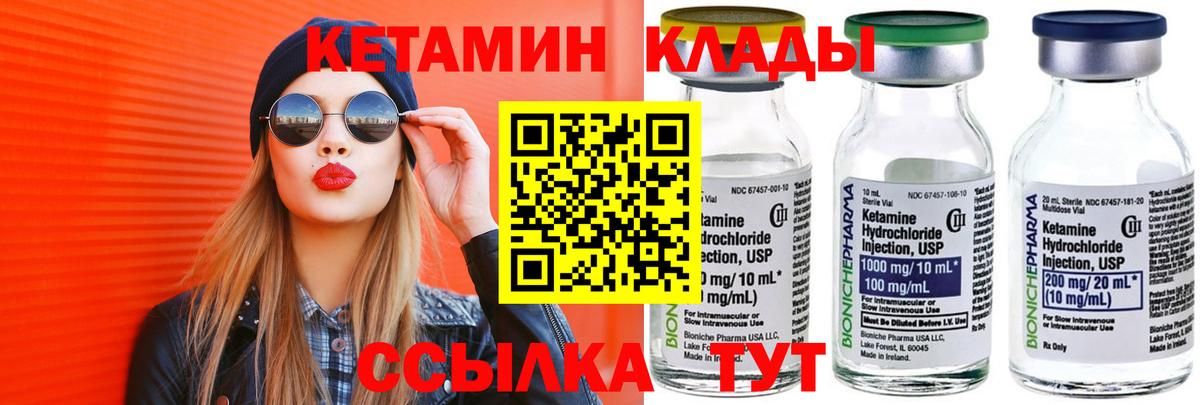 Кетамин VHQ Балтийск