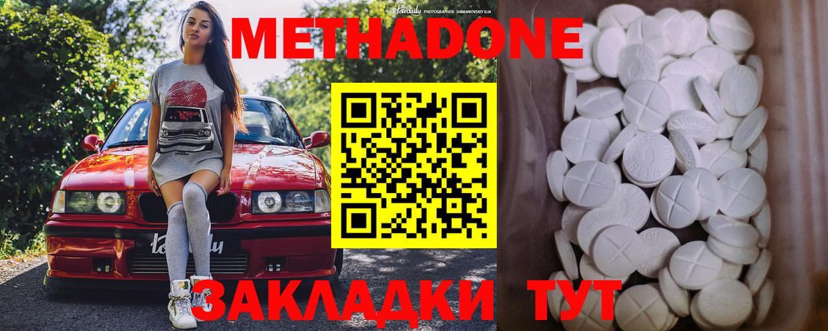 МЕТАДОН methadone Балтийск