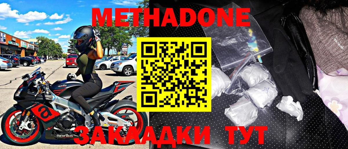 Балтийск  МЕТАДОН VHQ  МЕТАДОН methadone  Вход с VPN 