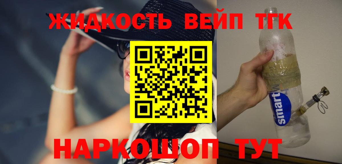 ТГК жижа  Вход с VPN  Балтийск 
